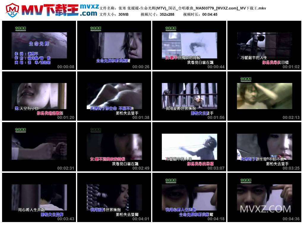 张寒 张媛媛-生命光辉(MTV)_国语_合唱歌曲_MA503779
